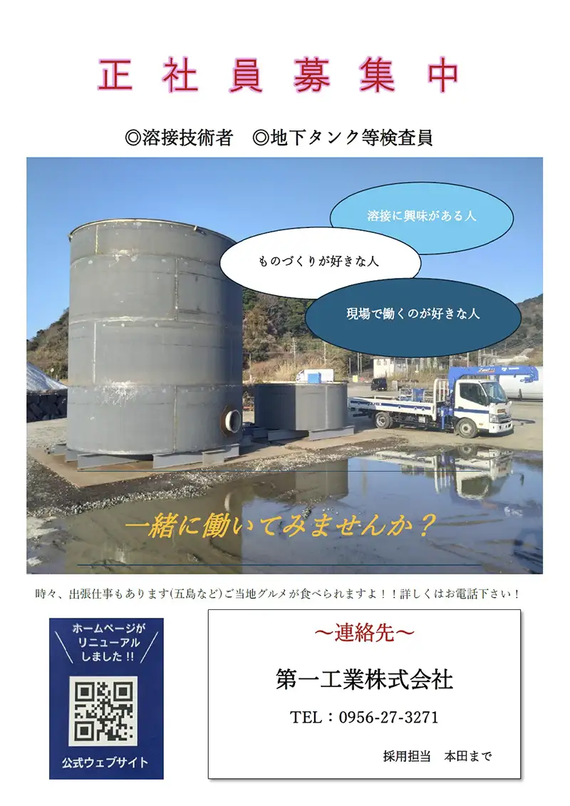 正社員募集中（技術者）